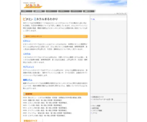 Vitamine.jp(Vitamine) Screenshot