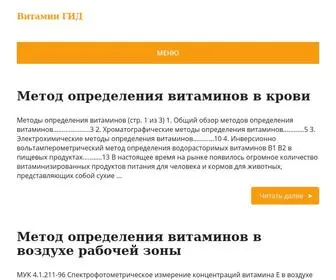 Vitamingid.ru(Витамин) Screenshot
