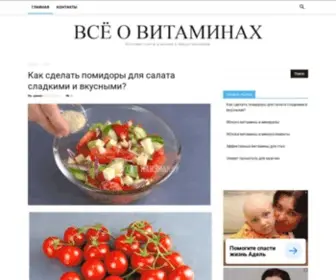 Vitaminis.ru(Всё) Screenshot