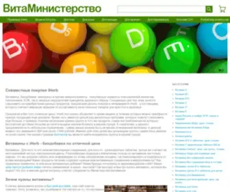 Vitaministerstvo.ru(Витамины) Screenshot