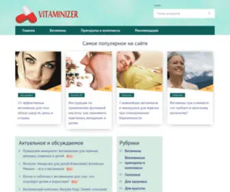 Vitaminizer.net(Витаминайзер) Screenshot