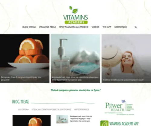 Vitaminsacademy.gr(Vitamins) Screenshot