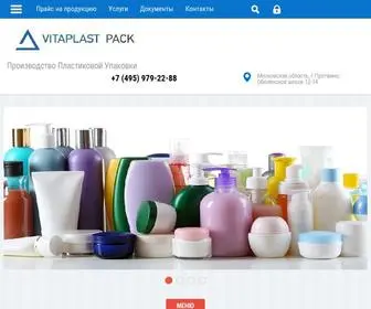 Vitaplastpack.ru(Купить пластиковые емкости) Screenshot