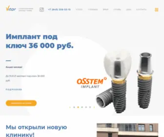 Vitardent.ru(Стоматология Витар в Казани) Screenshot