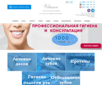 Vitasan.od.ua(Стоматологическая клиника) Screenshot