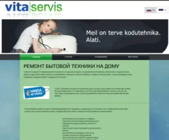 Vitaservis.ee(Ремонт бытовой техники) Screenshot