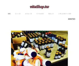 Vitashop.tw(Shopping Vitamin) Screenshot