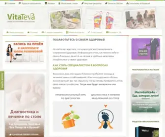 Vitateva.com(Позаботьтесь о своем здоровье) Screenshot