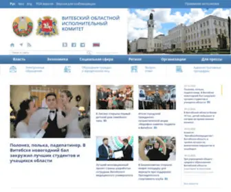 Vitebsk-Region.gov.by(Витебский областной исполнительный комитет) Screenshot
