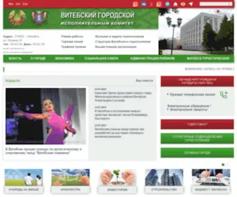 Vitebsk.gov.by(Витебск) Screenshot