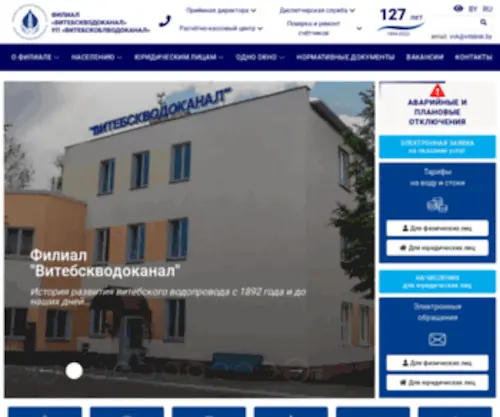 Vitebskvodokanal.by(Новости) Screenshot