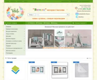 Vitela-Shop.ru(ВИТЕЛА) Screenshot