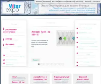 Viter-Expo.com.ua(Viter Expo) Screenshot