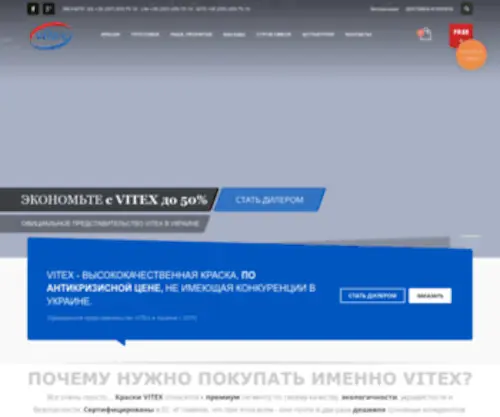 Vitex.in.ua(Vitex) Screenshot