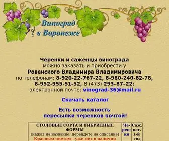 Vitis-VRN.ru(Черенки винограда по почте) Screenshot