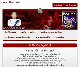 Vititanon.com(การสืบสวนสอบสวนคดียาเสพติด) Screenshot