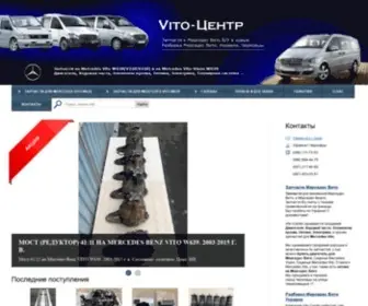 Vito-Center.com.ua(Запчасти) Screenshot