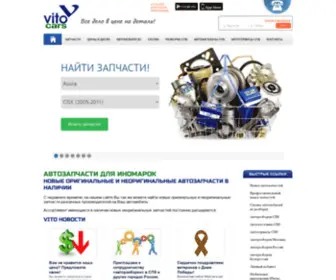 Vitocars.net(Автозапчасти) Screenshot