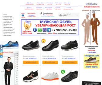 Vitogarm.com(Мужская лифт) Screenshot