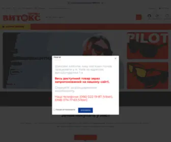 Vitoks.com.ua(Купить очки оптом) Screenshot