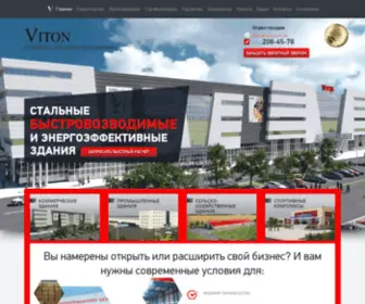 Viton.com.ua(Быстровозводимые здания) Screenshot