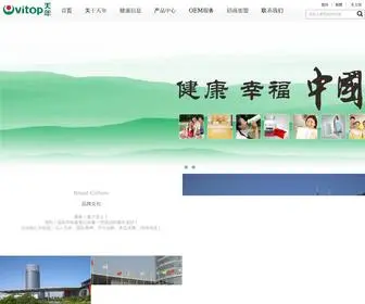 Vitop.com(订购热线) Screenshot
