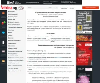 Vitrina.kg(Все компании Кыргызстана на одном портале) Screenshot