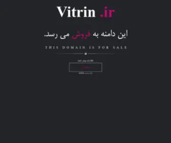 Vitrin.ir(فروش) Screenshot