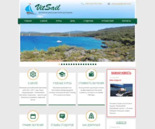 Vitsail.com(Обучение яхтингу в Турции) Screenshot