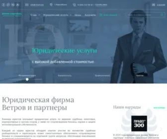 Vitvet.com(Юридическая фирма Ветров и партнеры) Screenshot