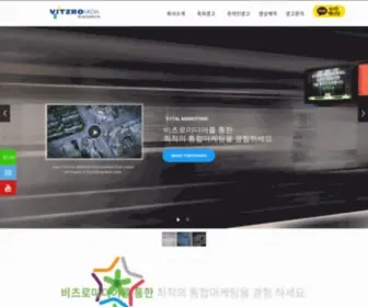 Vitzromedia.com(비츠로미디어) Screenshot