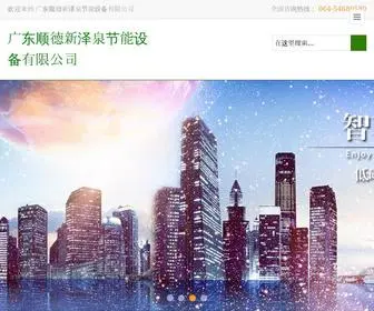 Viva-Chat.com(广东顺德新泽泉节能设备有限公司) Screenshot