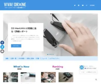 Viva-Drone.com(ドローン）) Screenshot