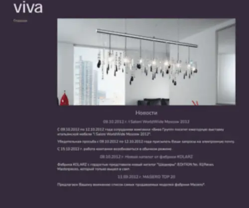 Viva-Group.com.ua(Потолочные светильники) Screenshot
