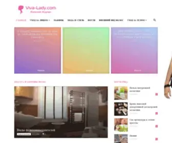 Viva-Lady.com(Женский) Screenshot