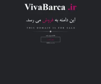 Vivabarca.ir(فروش) Screenshot