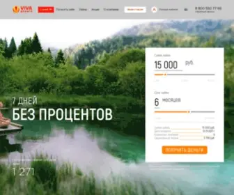 Vivadengi.ru(Займы онлайн) Screenshot