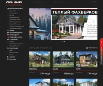 Vivahaus.ru(Каркасные дома по канадской технологии) Screenshot