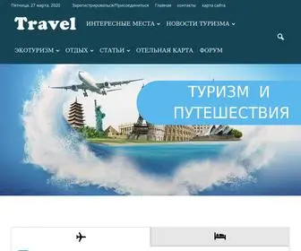 Vivaldi-Travel.ru(Туристический) Screenshot