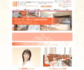 Vivalita.com(婦人科) Screenshot