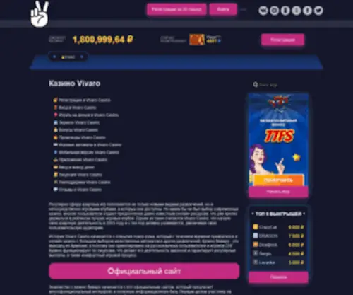 Vivaro-Casino.ru Screenshot