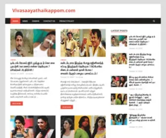 Vivasaayathaikappom.com(Cinema) Screenshot
