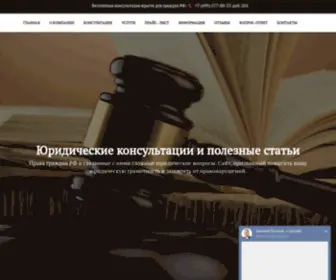 Vivat-Consult.ru(Бесплатная юридическая консультация в Москве) Screenshot