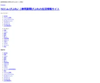 Vivere.jp(SBSコミュニケーションズが発行する静岡県西部) Screenshot