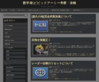 Vivid-Army.net(数学者) Screenshot