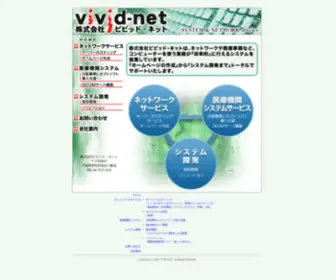 Vivid-Net.ne.jp(Vivid Net) Screenshot