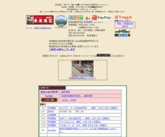 Vivimodel.com(鉄道模型) Screenshot