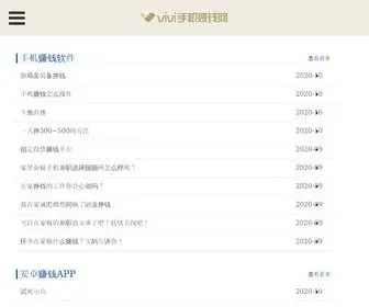 Vivimoon.com(Vivi手机赚钱网) Screenshot