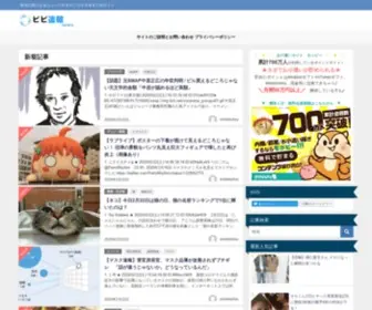 Vivisoku.com(ビビ速報) Screenshot