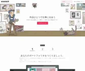 Vivivit.com(しごと) Screenshot